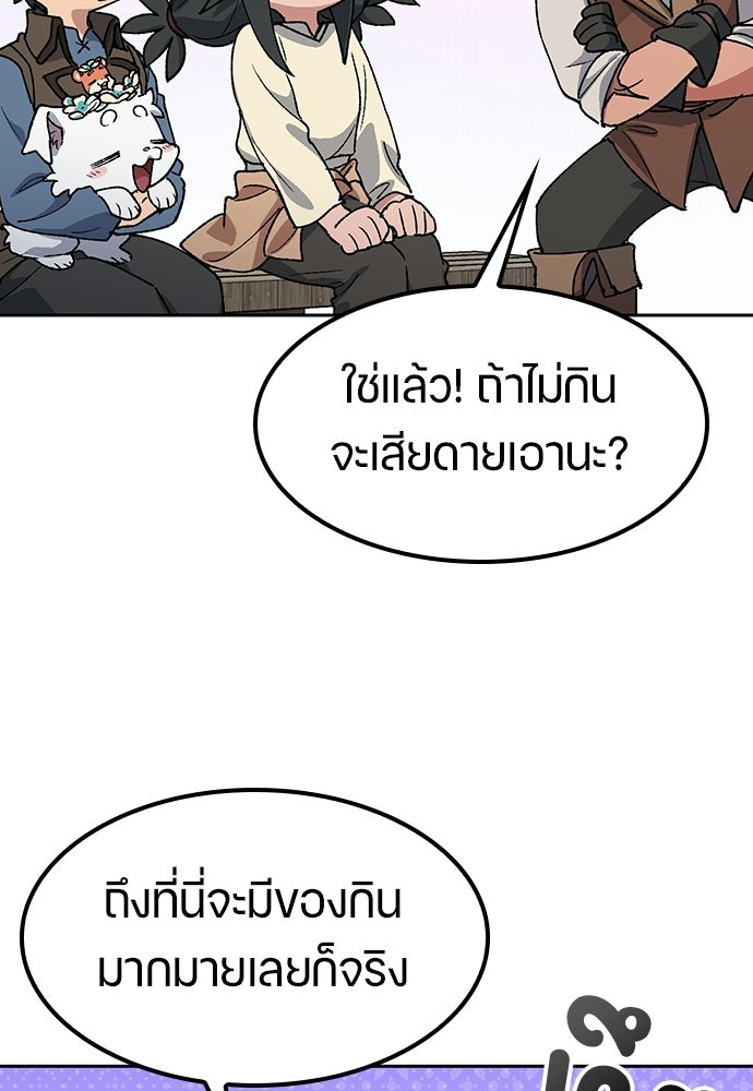 ตั้งแคมป์ฮีลใจในต่างโลก - หน้า 39