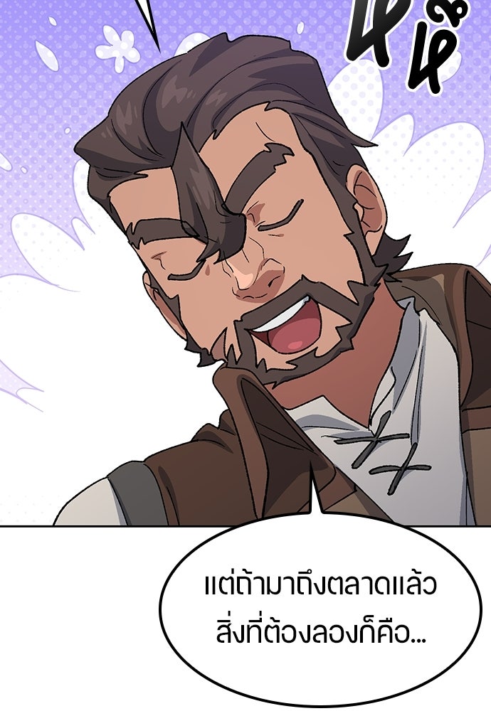 ตั้งแคมป์ฮีลใจในต่างโลก - หน้า 40