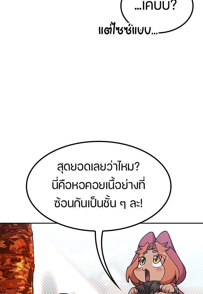ตั้งแคมป์ฮีลใจในต่างโลก - หน้า 44