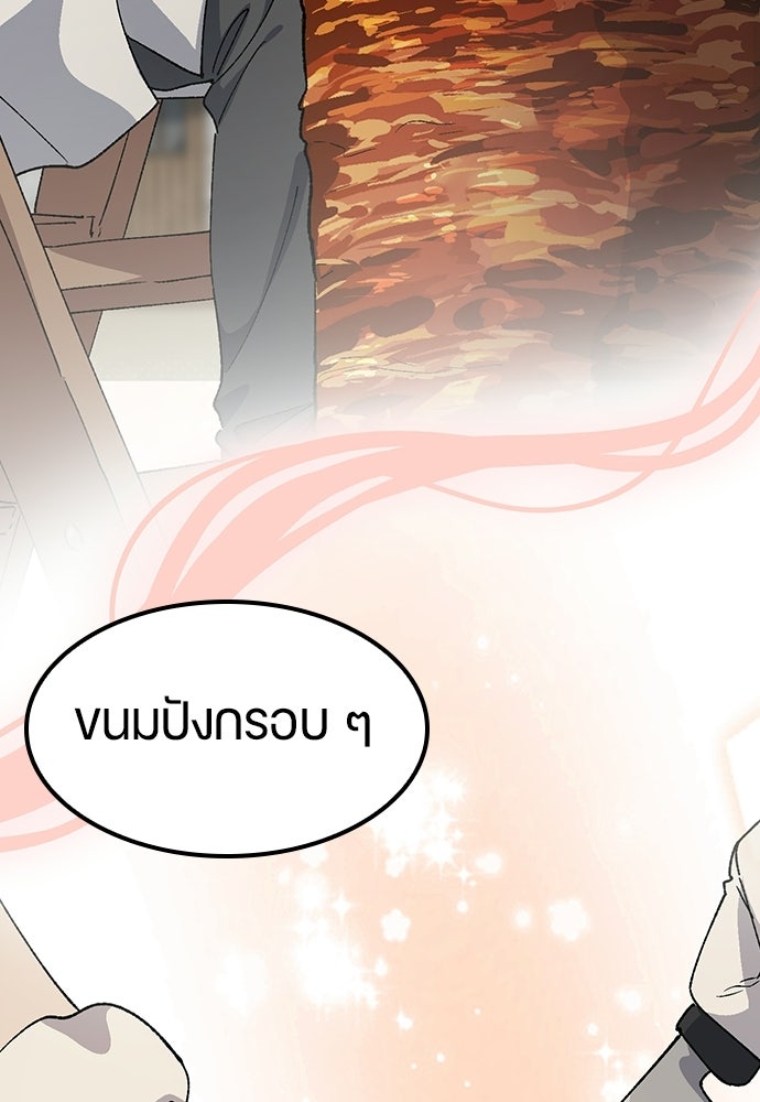 ตั้งแคมป์ฮีลใจในต่างโลก - หน้า 49