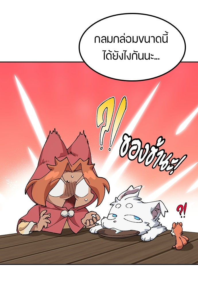 ตั้งแคมป์ฮีลใจในต่างโลก - หน้า 64