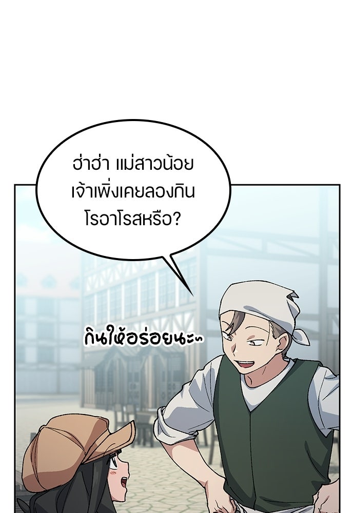 ตั้งแคมป์ฮีลใจในต่างโลก - หน้า 65