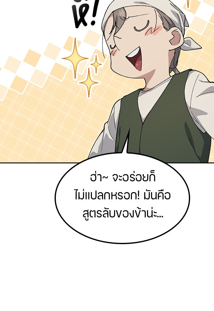 ตั้งแคมป์ฮีลใจในต่างโลก - หน้า 67