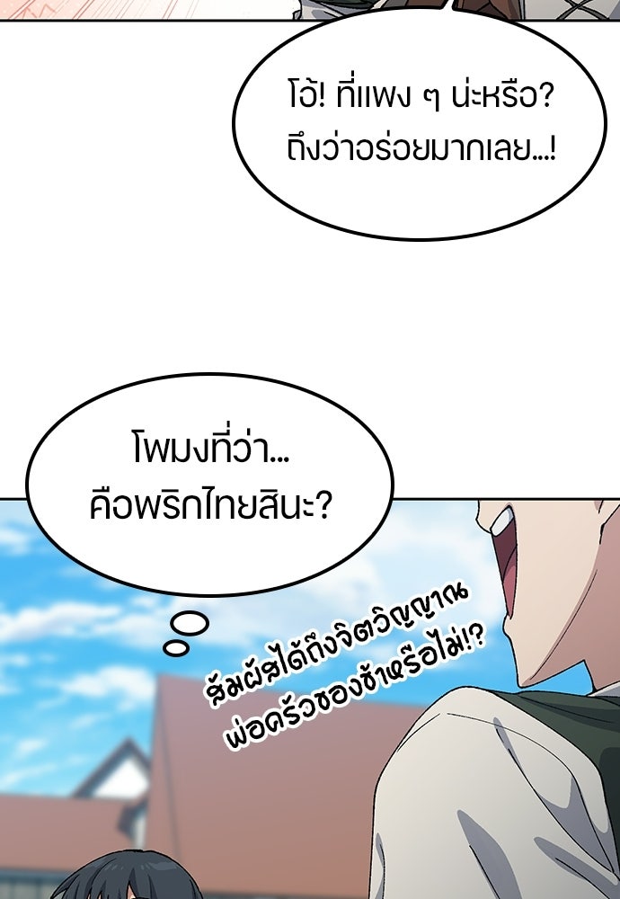 ตั้งแคมป์ฮีลใจในต่างโลก - หน้า 69