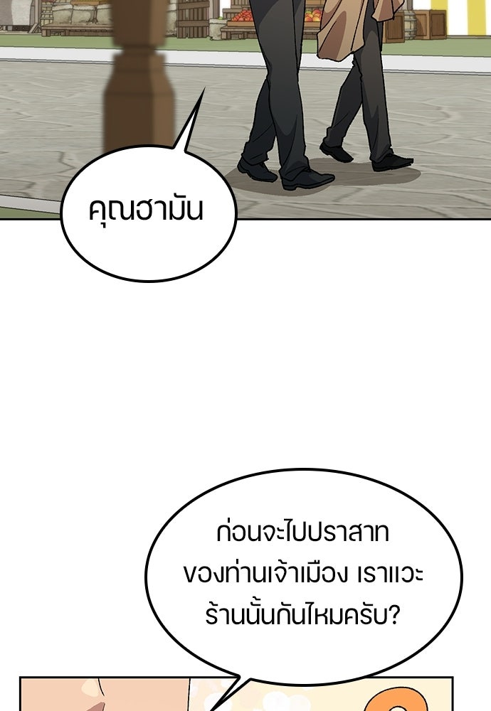 ตั้งแคมป์ฮีลใจในต่างโลก - หน้า 76