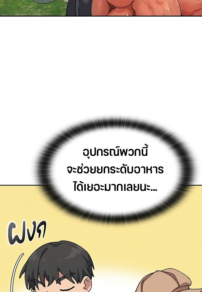 ตั้งแคมป์ฮีลใจในต่างโลก - หน้า 82