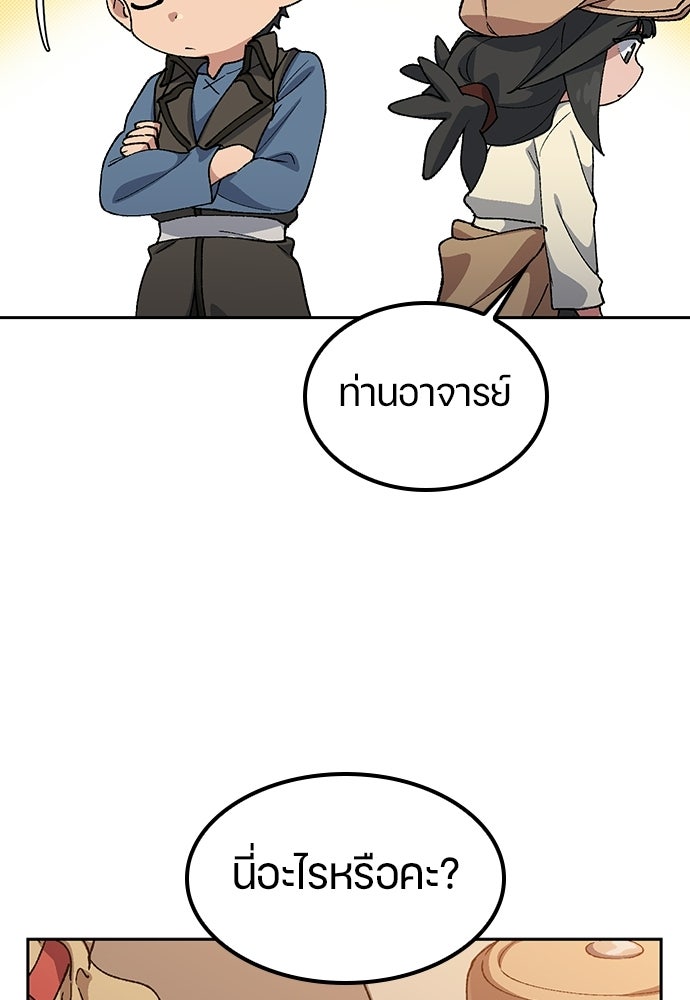 ตั้งแคมป์ฮีลใจในต่างโลก - หน้า 83