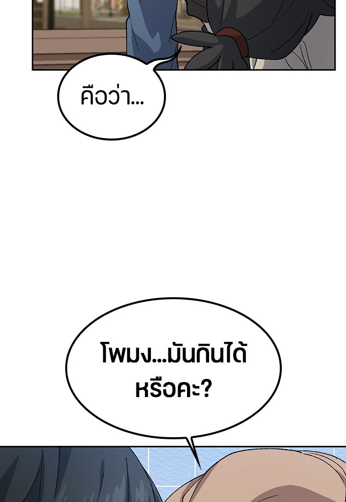 ตั้งแคมป์ฮีลใจในต่างโลก - หน้า 89