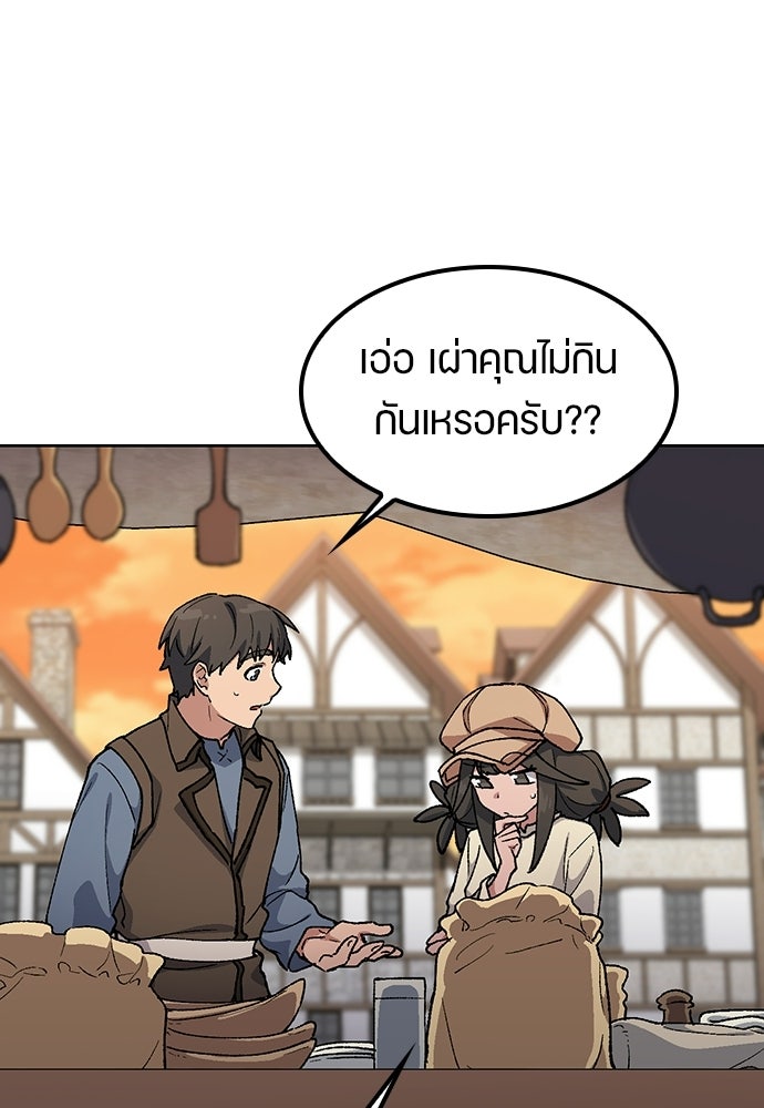 ตั้งแคมป์ฮีลใจในต่างโลก - หน้า 91