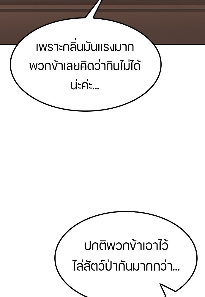 ตั้งแคมป์ฮีลใจในต่างโลก - หน้า 92