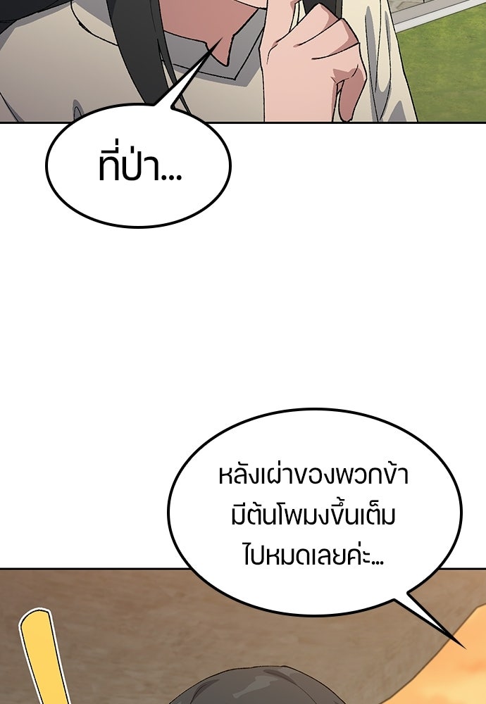ตั้งแคมป์ฮีลใจในต่างโลก - หน้า 95
