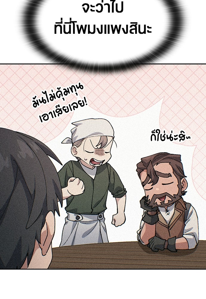 ตั้งแคมป์ฮีลใจในต่างโลก - หน้า 97