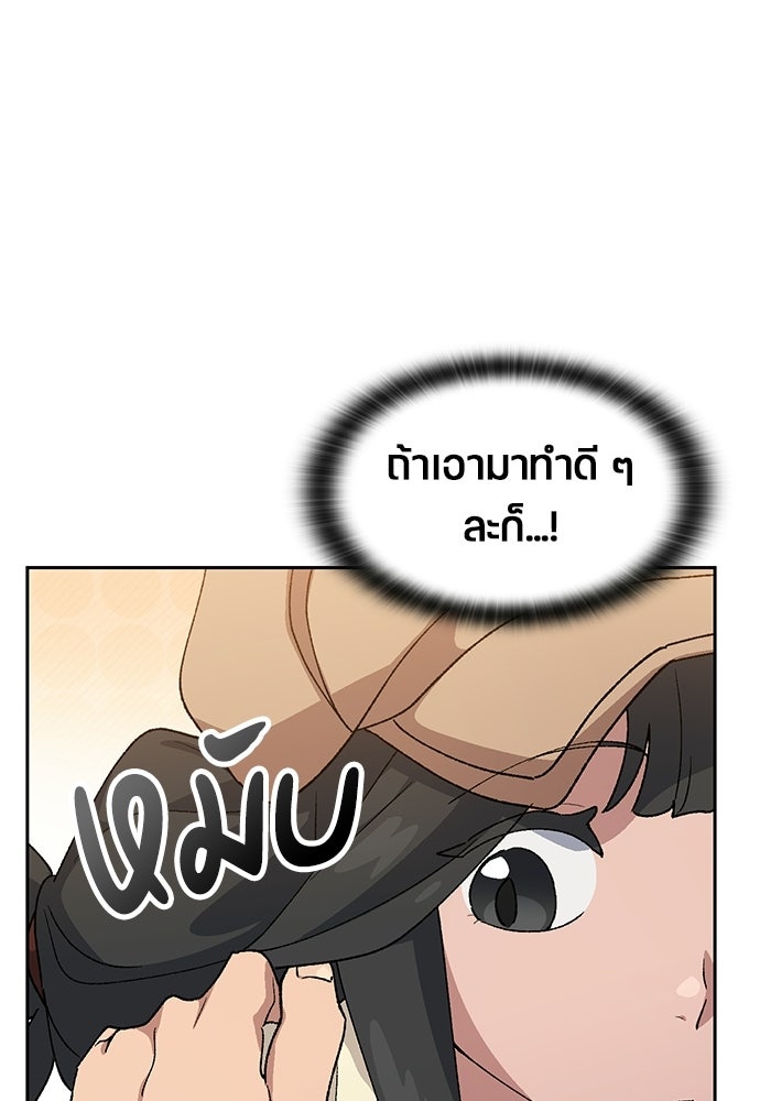 ตั้งแคมป์ฮีลใจในต่างโลก - หน้า 98