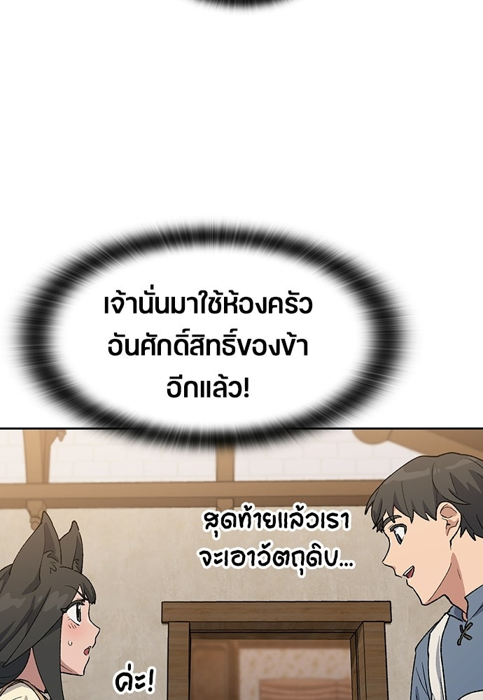 ตั้งแคมป์ฮีลใจในต่างโลก - หน้า 10