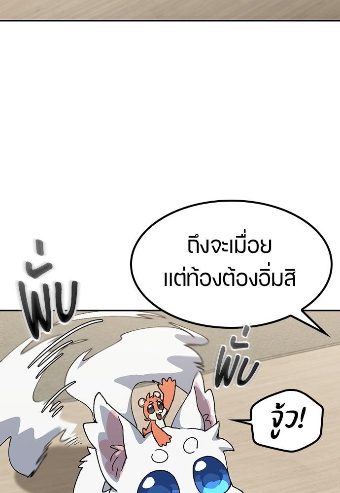 ตั้งแคมป์ฮีลใจในต่างโลก - หน้า 100
