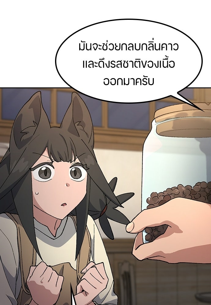 ตั้งแคมป์ฮีลใจในต่างโลก - หน้า 16