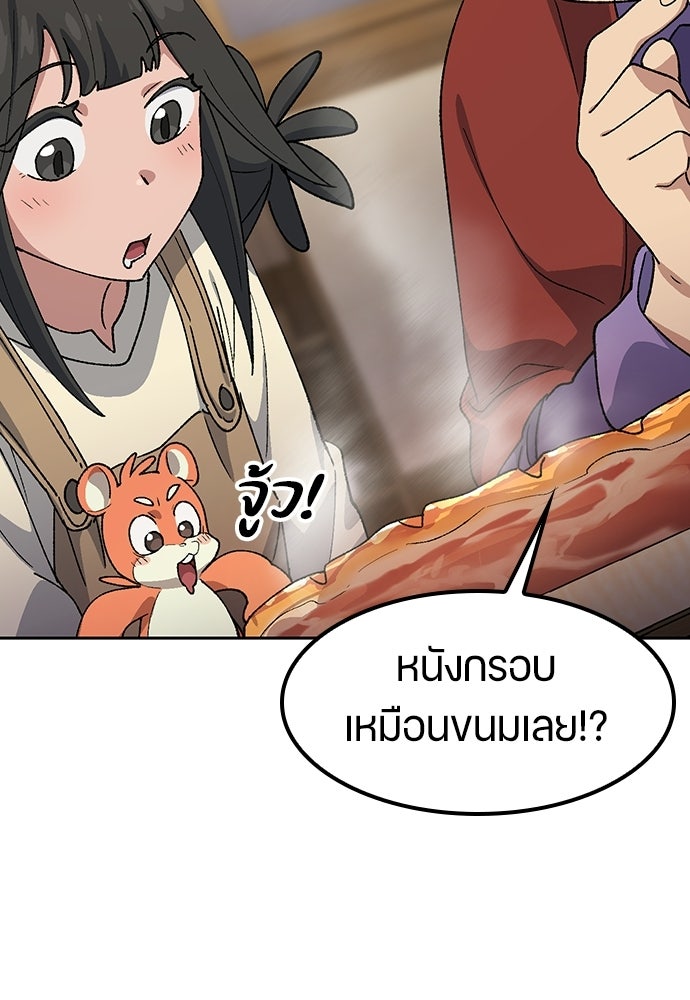 ตั้งแคมป์ฮีลใจในต่างโลก - หน้า 31