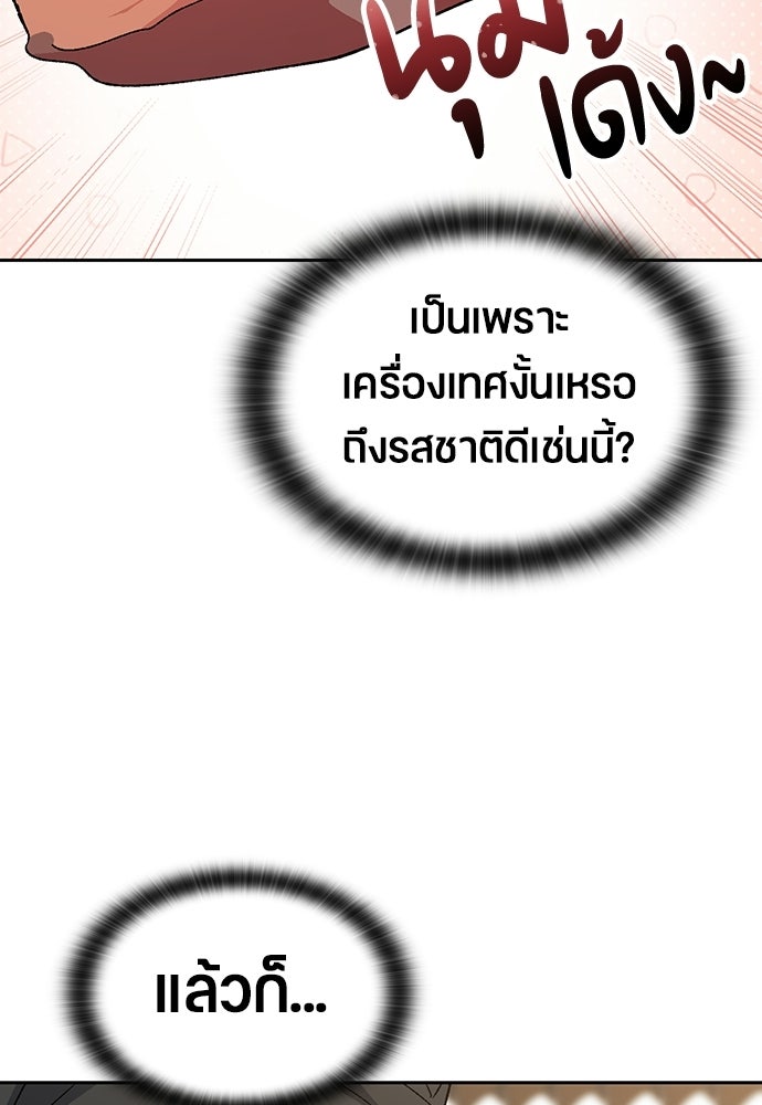 ตั้งแคมป์ฮีลใจในต่างโลก - หน้า 43