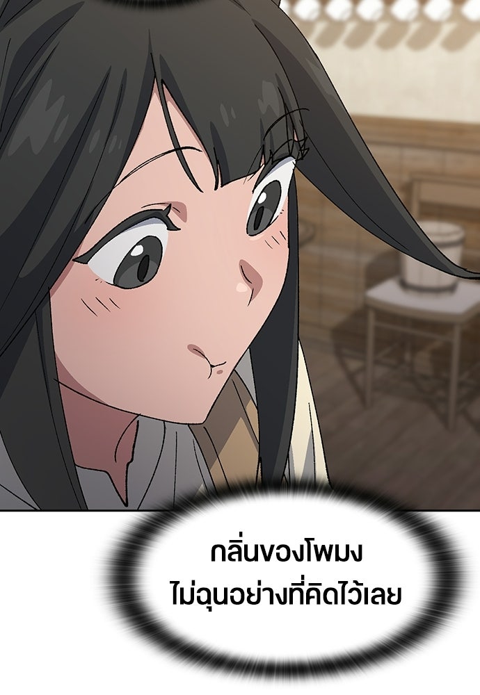 ตั้งแคมป์ฮีลใจในต่างโลก - หน้า 44