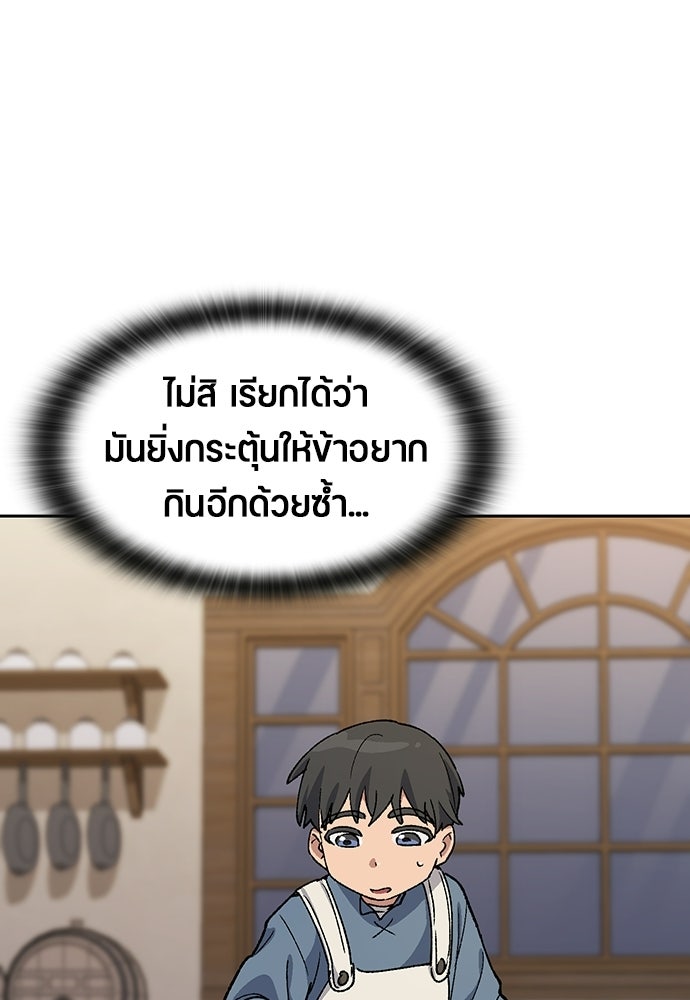 ตั้งแคมป์ฮีลใจในต่างโลก - หน้า 45