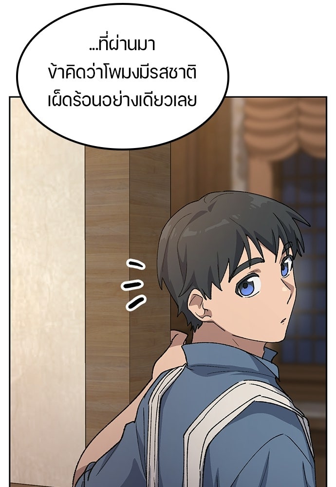 ตั้งแคมป์ฮีลใจในต่างโลก - หน้า 54