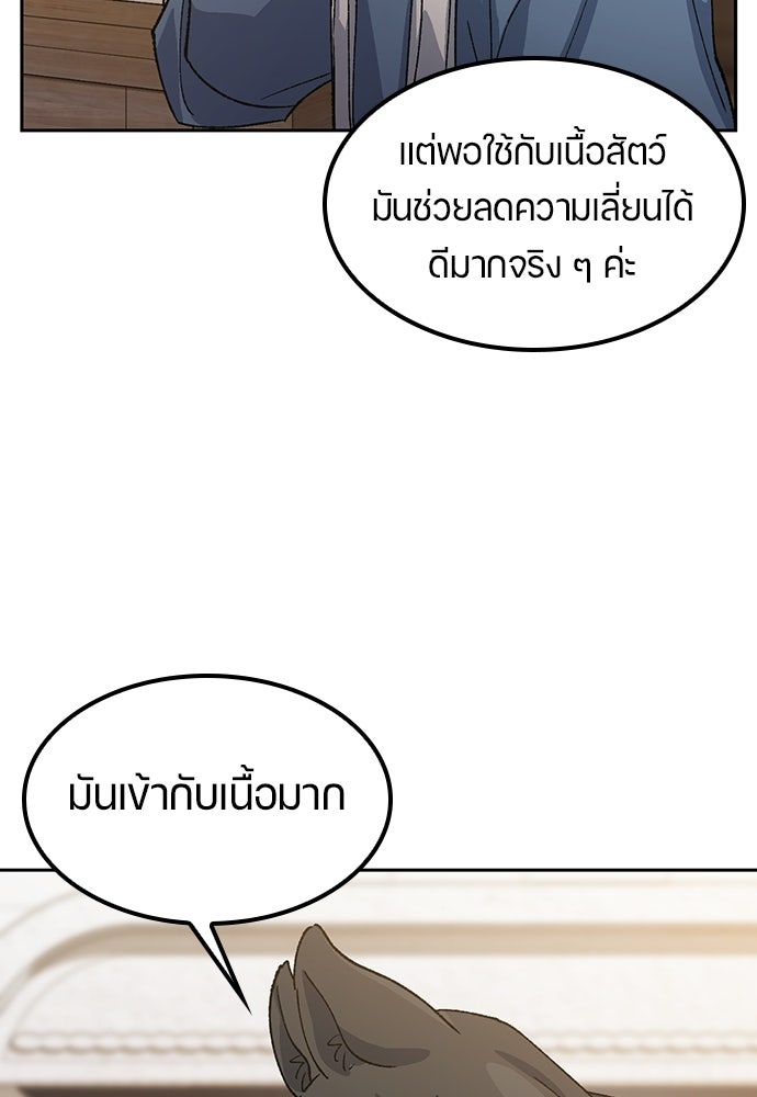ตั้งแคมป์ฮีลใจในต่างโลก - หน้า 55