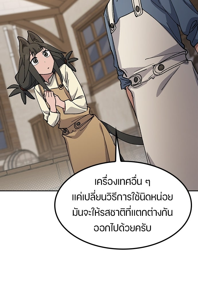 ตั้งแคมป์ฮีลใจในต่างโลก - หน้า 59