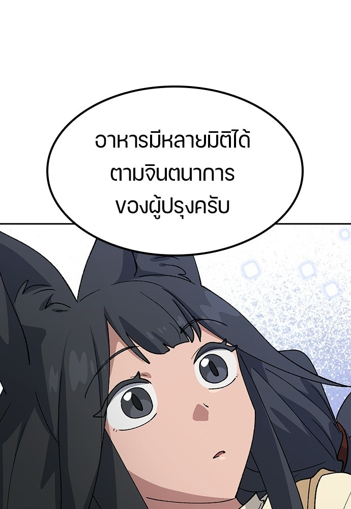 ตั้งแคมป์ฮีลใจในต่างโลก - หน้า 60