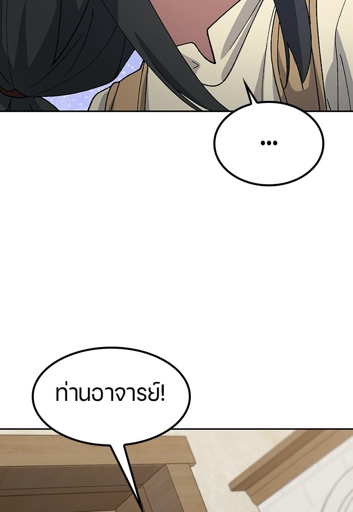 ตั้งแคมป์ฮีลใจในต่างโลก - หน้า 61
