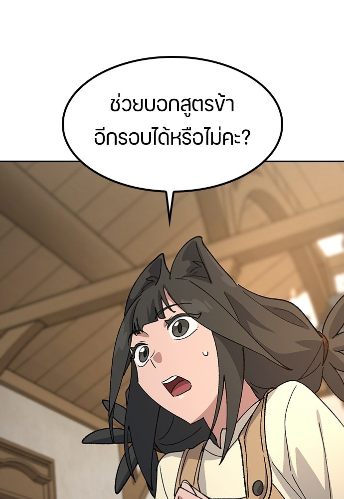 ตั้งแคมป์ฮีลใจในต่างโลก - หน้า 63