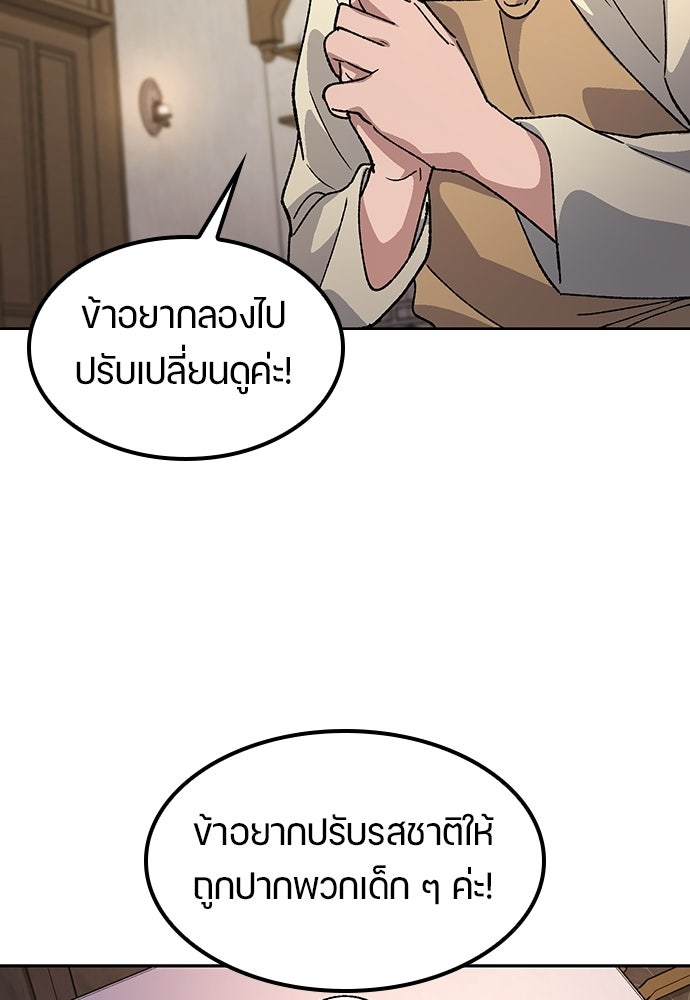 ตั้งแคมป์ฮีลใจในต่างโลก - หน้า 64