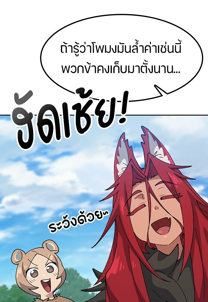 ตั้งแคมป์ฮีลใจในต่างโลก - หน้า 75