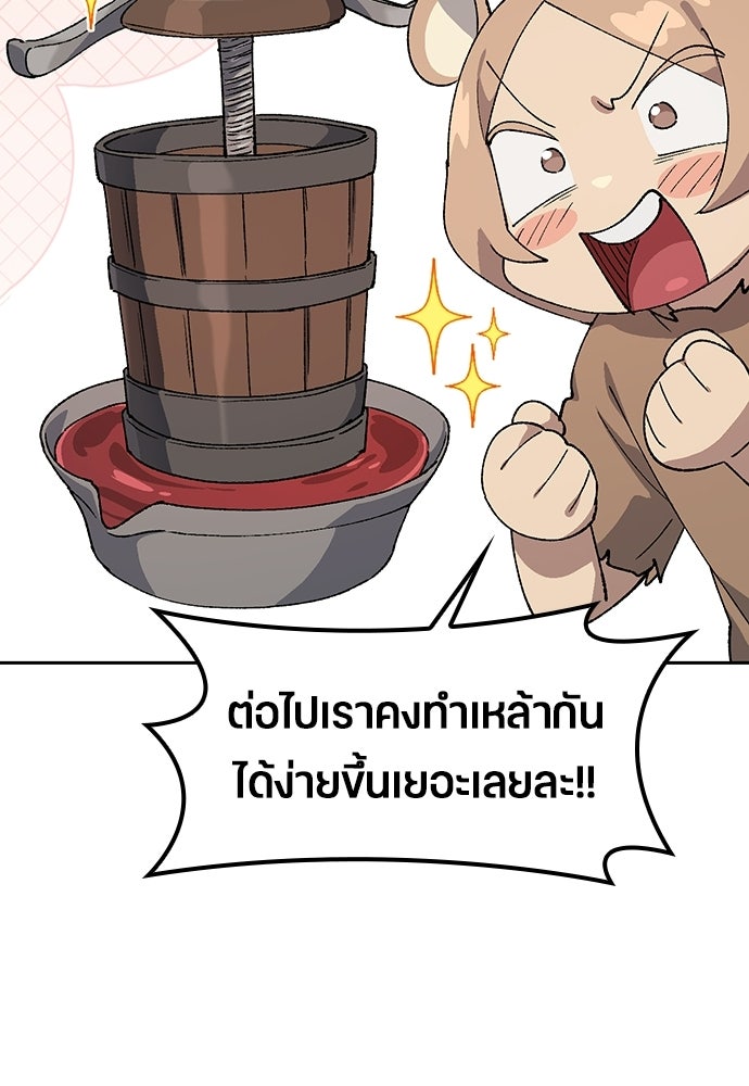 ตั้งแคมป์ฮีลใจในต่างโลก - หน้า 77
