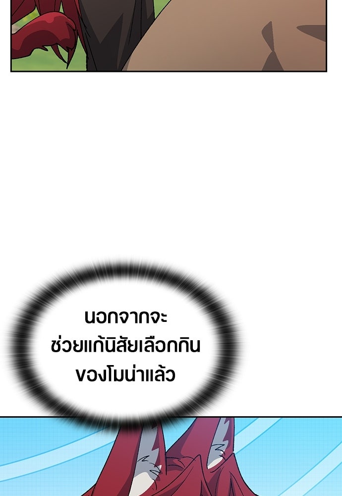 ตั้งแคมป์ฮีลใจในต่างโลก - หน้า 79