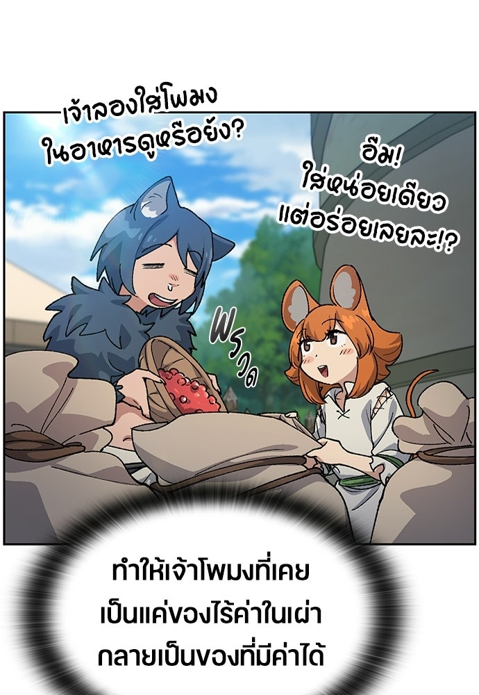 ตั้งแคมป์ฮีลใจในต่างโลก - หน้า 81