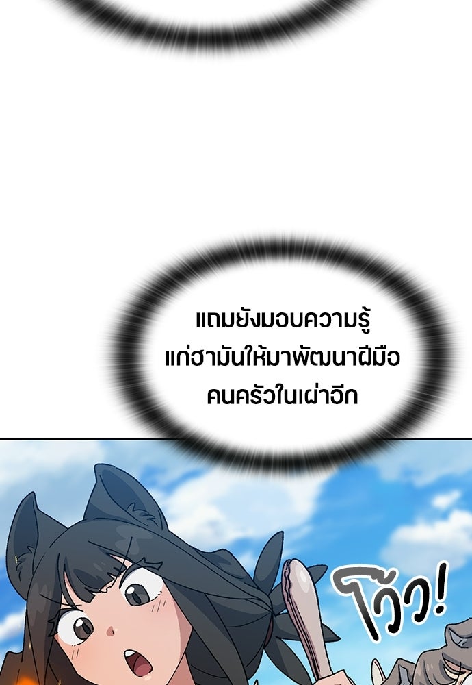 ตั้งแคมป์ฮีลใจในต่างโลก - หน้า 82