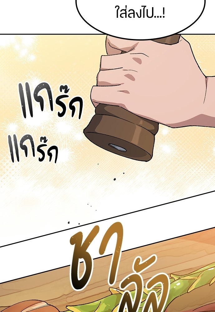 ตั้งแคมป์ฮีลใจในต่างโลก - หน้า 84