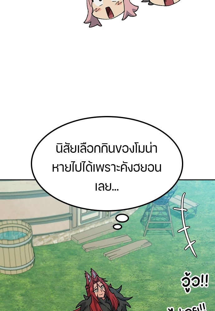 ตั้งแคมป์ฮีลใจในต่างโลก - หน้า 86