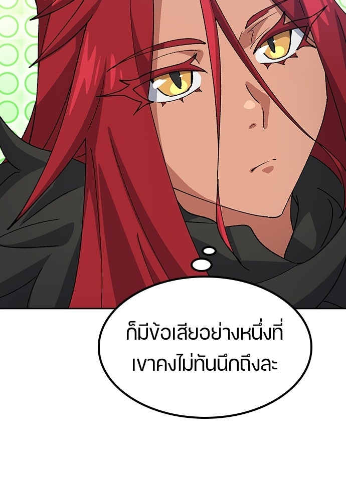 ตั้งแคมป์ฮีลใจในต่างโลก - หน้า 88