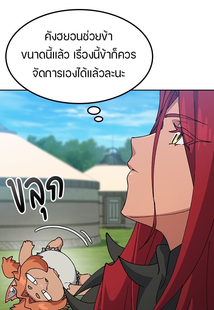 ตั้งแคมป์ฮีลใจในต่างโลก - หน้า 92
