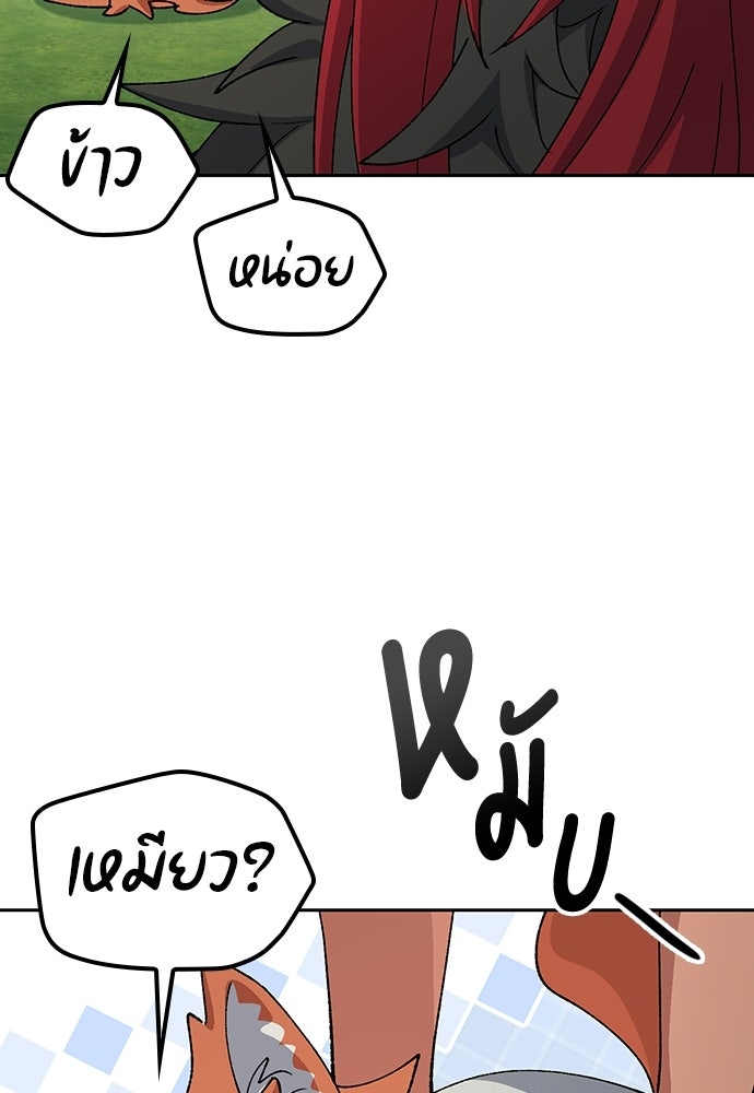 ตั้งแคมป์ฮีลใจในต่างโลก - หน้า 93