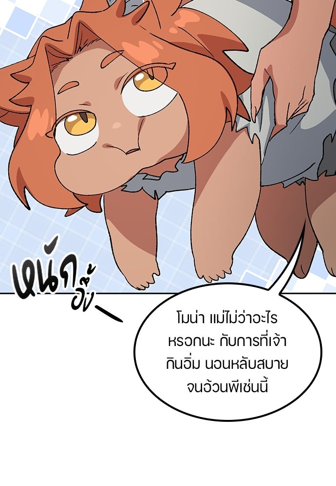 ตั้งแคมป์ฮีลใจในต่างโลก - หน้า 94