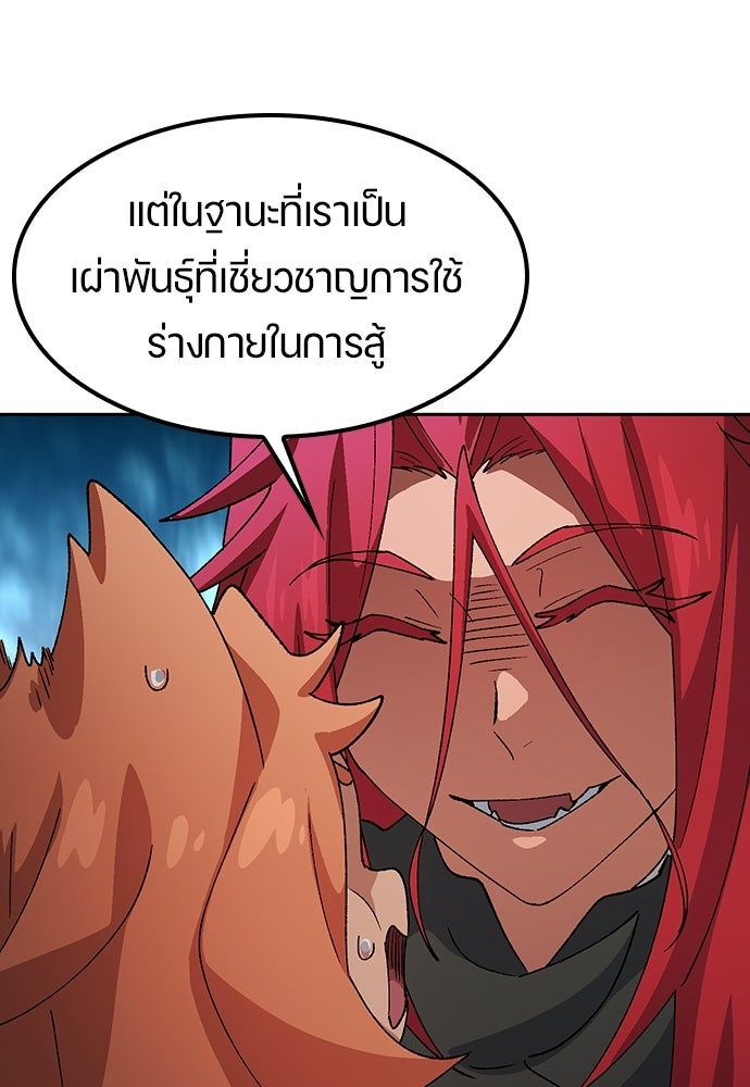 ตั้งแคมป์ฮีลใจในต่างโลก - หน้า 95