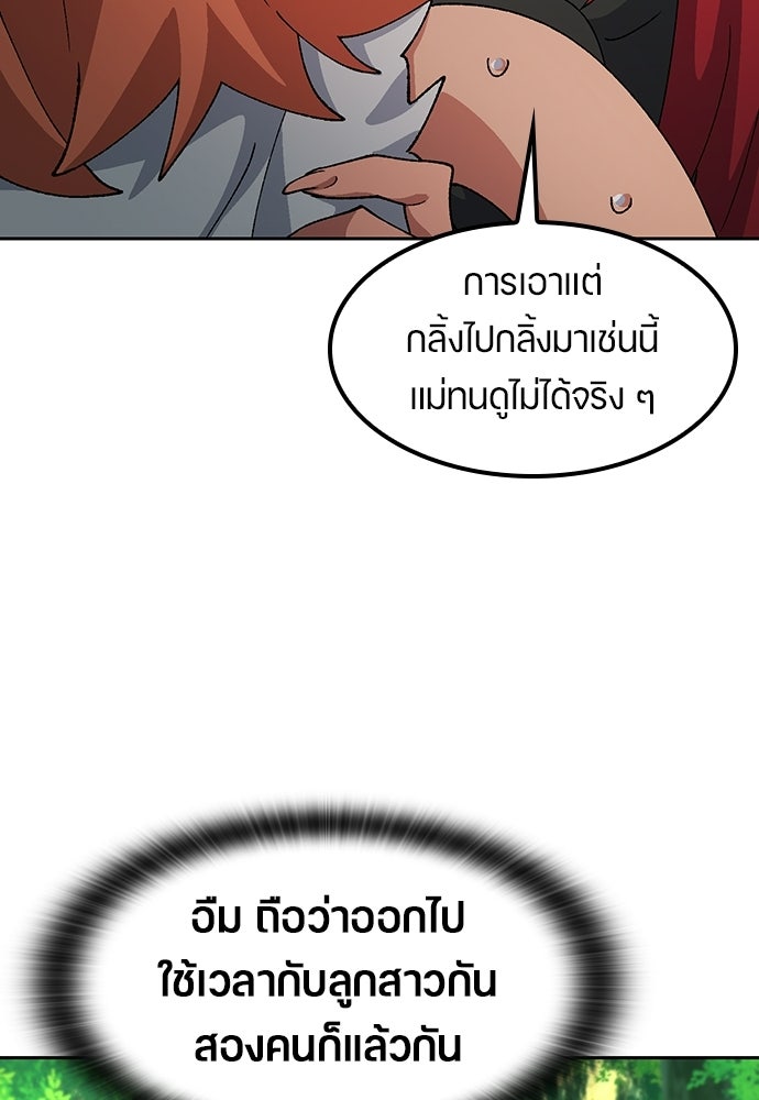 ตั้งแคมป์ฮีลใจในต่างโลก - หน้า 96