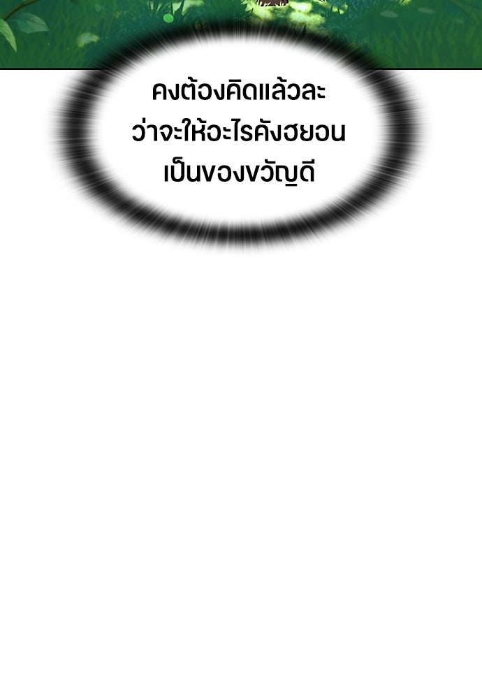 ตั้งแคมป์ฮีลใจในต่างโลก - หน้า 98