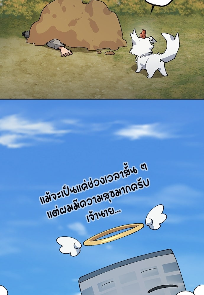 ตั้งแคมป์ฮีลใจในต่างโลก - หน้า 16