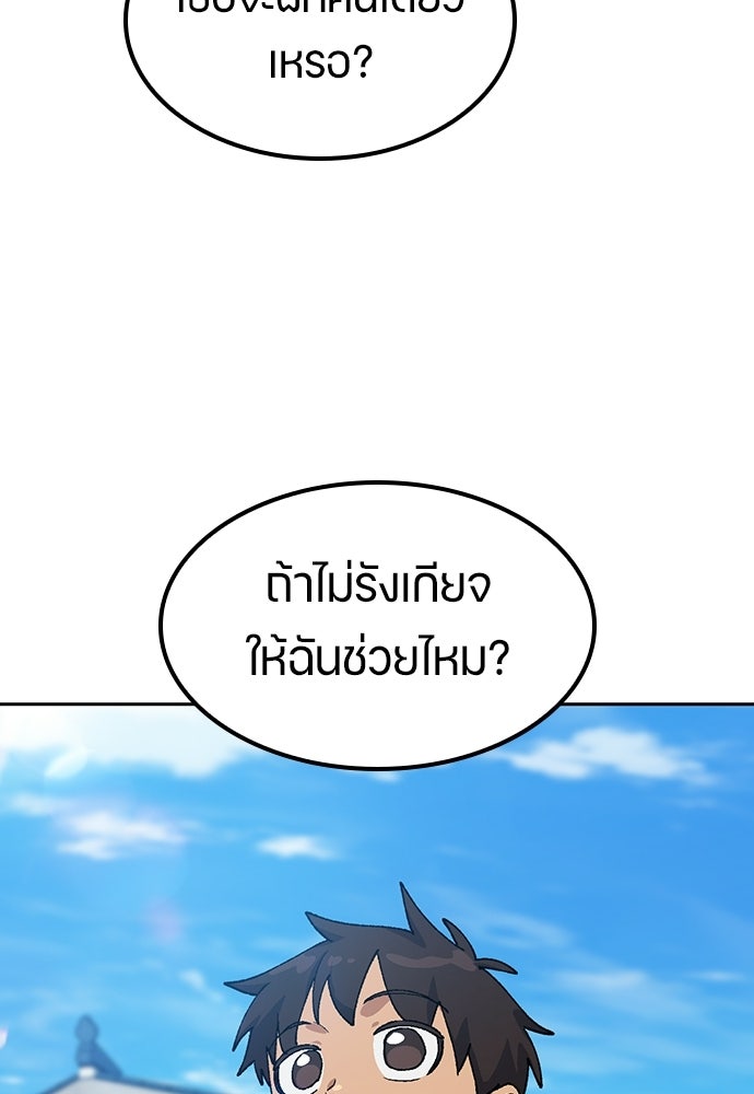 ตั้งแคมป์ฮีลใจในต่างโลก - หน้า 38