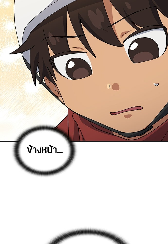 ตั้งแคมป์ฮีลใจในต่างโลก - หน้า 88