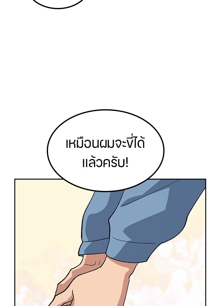 ตั้งแคมป์ฮีลใจในต่างโลก - หน้า 94