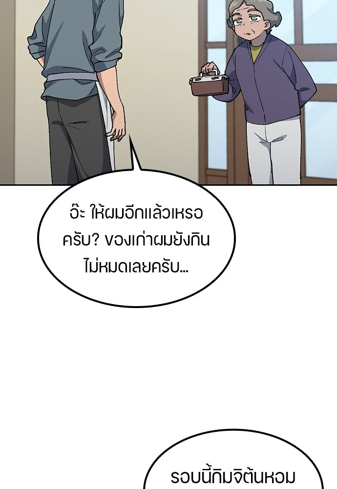 ตั้งแคมป์ฮีลใจในต่างโลก - หน้า 39